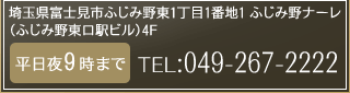 埼玉県富士見市ふじみ野東1丁目1番地1ふじみ野ナーレ(ふじみ野東口駅ビル)