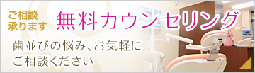 無料カウンセリング