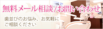 無料カウンセリング