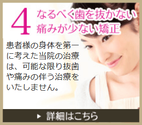 なるべく歯を抜かない、痛みが少ない矯正