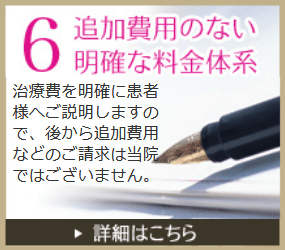 追加費用のない明確な料金体系